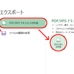 簡単！Excel2013（.xls/.xlsx）を PDF に変換する方法