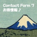 Contact form 7 のチェックボックスを縦に並べたい