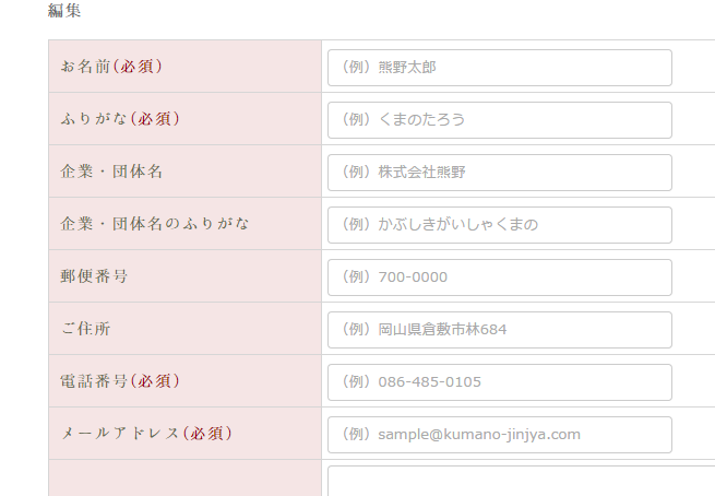 Contactform7 フィールドの内側に説明文 入力例 を表示する方法 イケルqaサイト Wordpress Microsoftoffice Web制作