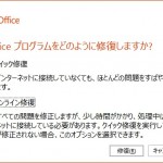 Wordファイルが起動しない！