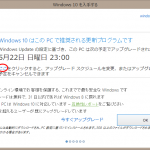 Windows10へ無償アップグレードしたくない場合